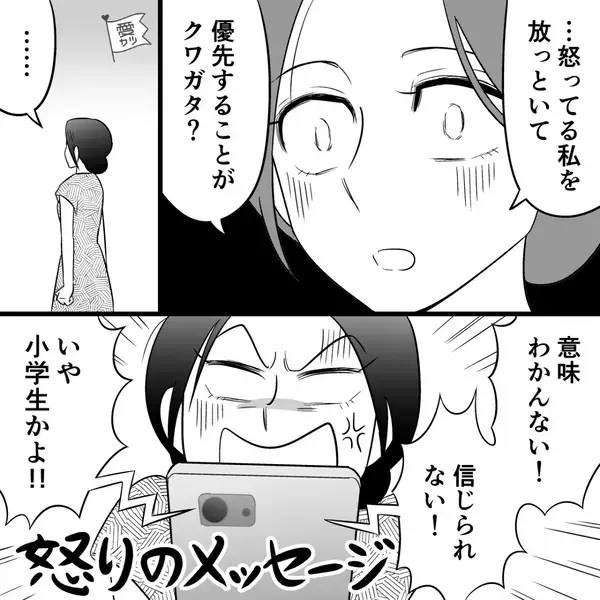 説教中なのに…夫「ちょっと出てくる」妻「どこに？」直後⇒優先した“まさかの用事”に…妻は放心状態！？