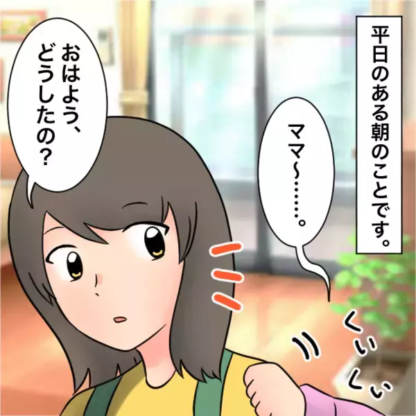 「ママ～具合悪い…」体調不良で学校を休む娘。だが2時間後「ウソ、これって…！」母が”娘の体”を見るとゾッ…