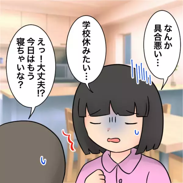 「ママ～具合悪い…」体調不良で学校を休む娘。だが2時間後「ウソ、これって…！」母が”娘の体”を見るとゾッ…