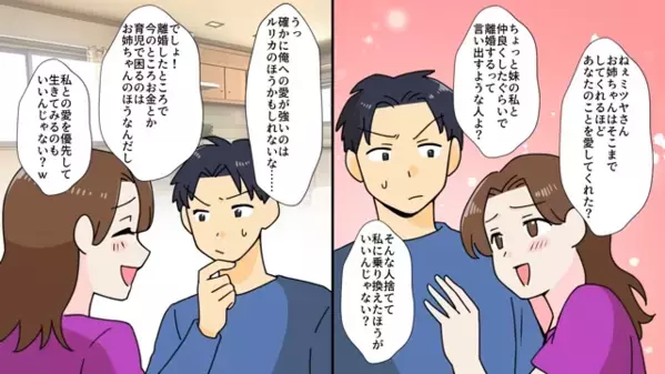 夫と妹の”浮気パーティー”に参加させられた妻「特別ゲスト呼んだよw」妹「は！？」直後⇒妹の顔色が真っ青に…