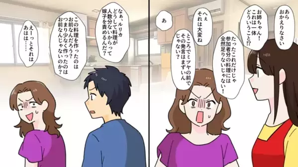 夫と妹の”浮気パーティー”に参加させられた妻「特別ゲスト呼んだよw」妹「は！？」直後⇒妹の顔色が真っ青に…