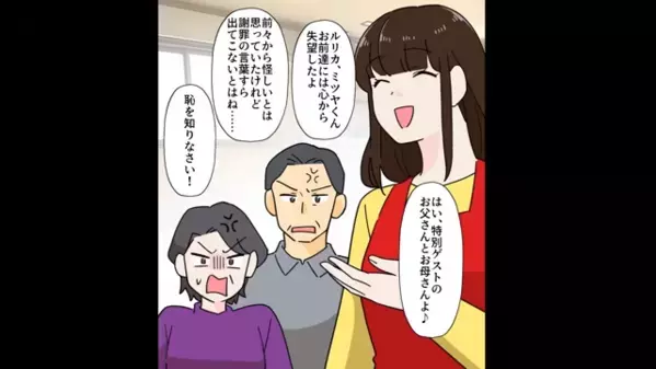 夫と妹の”浮気パーティー”に参加させられた妻「特別ゲスト呼んだよw」妹「は！？」直後⇒妹の顔色が真っ青に…