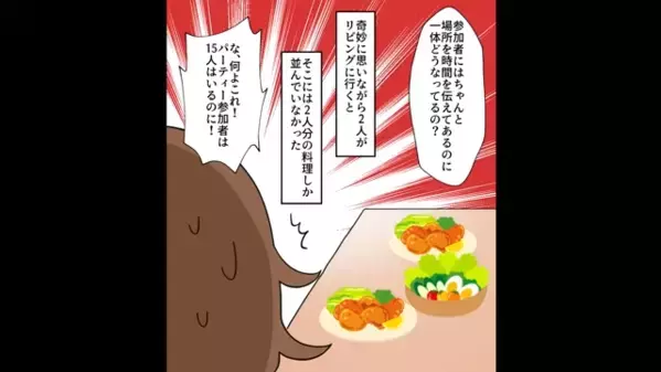夫と妹の”浮気パーティー”に参加させられた妻「特別ゲスト呼んだよw」妹「は！？」直後⇒妹の顔色が真っ青に…
