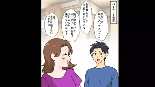 夫と妹の”浮気パーティー”に参加させられた妻「特別ゲスト呼んだよw」妹「は！？」直後⇒妹の顔色が真っ青に…