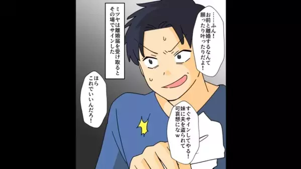 夫と妹の”浮気パーティー”に参加させられた妻「特別ゲスト呼んだよw」妹「は！？」直後⇒妹の顔色が真っ青に…