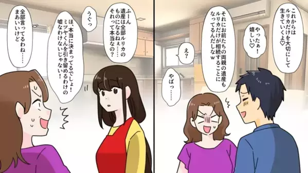 夫と妹の”浮気パーティー”に参加させられた妻「特別ゲスト呼んだよw」妹「は！？」直後⇒妹の顔色が真っ青に…