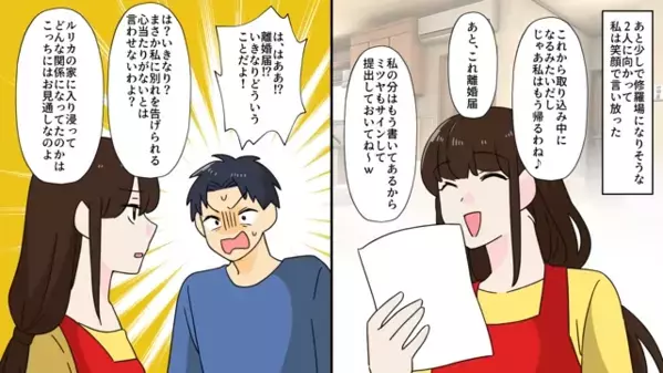 夫と妹の”浮気パーティー”に参加させられた妻「特別ゲスト呼んだよw」妹「は！？」直後⇒妹の顔色が真っ青に…