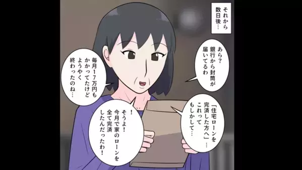 義実家がローン完済すると…嫁「老人ホームへどうぞｗ」義母「はーい」→だが後日、義母が“見せた写真”に凍りつくことに！？