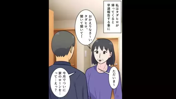 義実家がローン完済すると…嫁「老人ホームへどうぞｗ」義母「はーい」→だが後日、義母が“見せた写真”に凍りつくことに！？