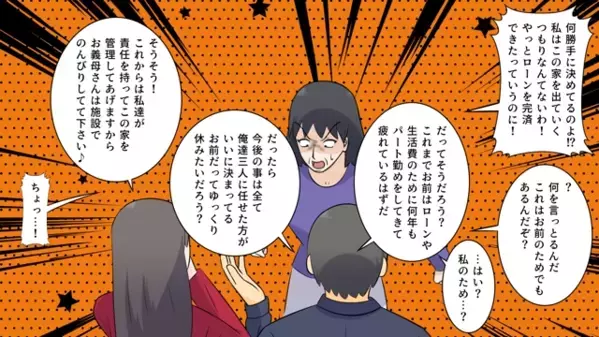 義実家がローン完済すると…嫁「老人ホームへどうぞｗ」義母「はーい」→だが後日、義母が“見せた写真”に凍りつくことに！？