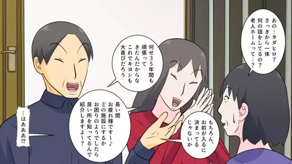 義実家がローン完済すると…嫁「老人ホームへどうぞｗ」義母「はーい」→だが後日、義母が“見せた写真”に凍りつくことに！？