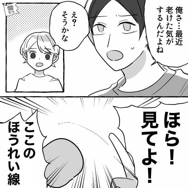 若作りのため…美容品を買い漁る夫。だが「言ったよね？」妻の地雷を踏みぬいてしまった話