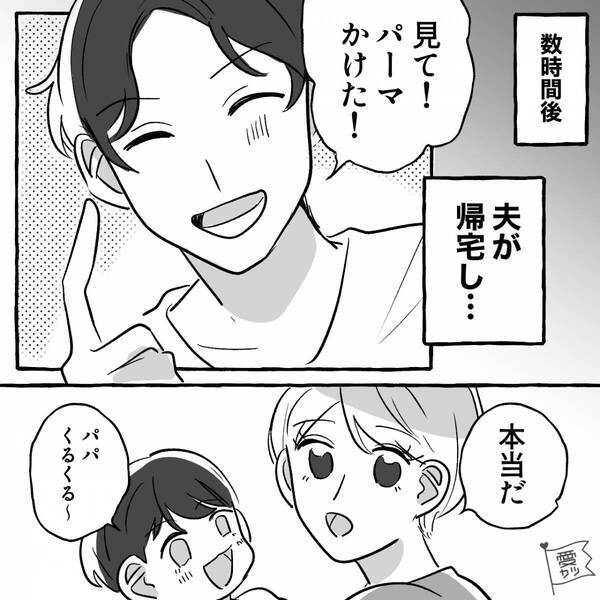 若作りのため…美容品を買い漁る夫。だが「言ったよね？」妻の地雷を踏みぬいてしまった話