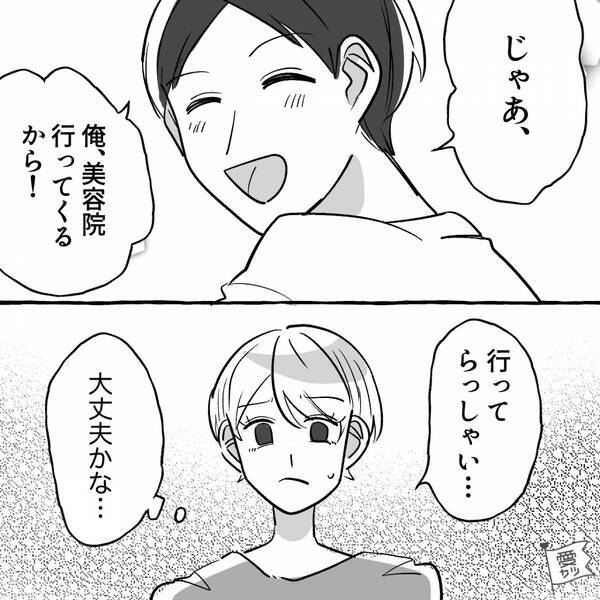 若作りのため…美容品を買い漁る夫。だが「言ったよね？」妻の地雷を踏みぬいてしまった話