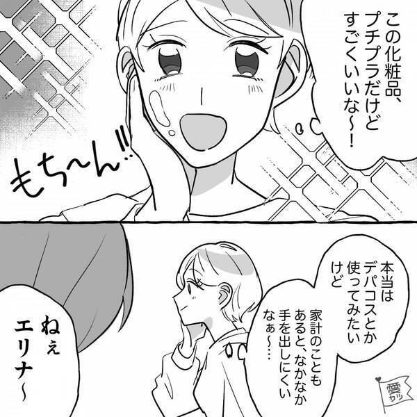 若作りのため…美容品を買い漁る夫。だが「言ったよね？」妻の地雷を踏みぬいてしまった話