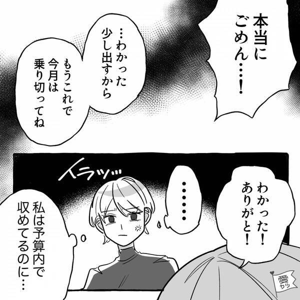 若作りのため…美容品を買い漁る夫。だが「言ったよね？」妻の地雷を踏みぬいてしまった話