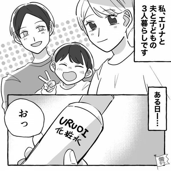 若作りのため…美容品を買い漁る夫。だが「言ったよね？」妻の地雷を踏みぬいてしまった話