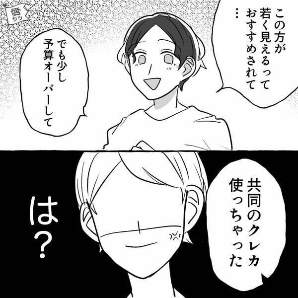 若作りのため…美容品を買い漁る夫。だが「言ったよね？」妻の地雷を踏みぬいてしまった話