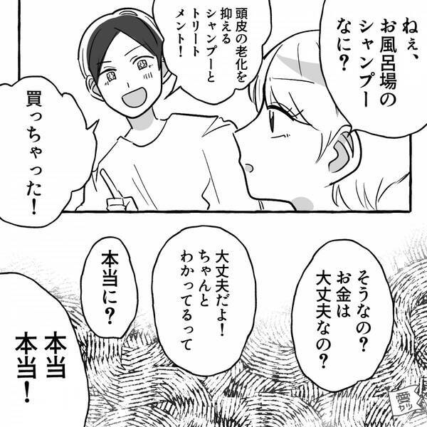 若作りのため…美容品を買い漁る夫。だが「言ったよね？」妻の地雷を踏みぬいてしまった話