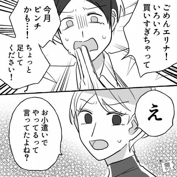 若作りのため…美容品を買い漁る夫。だが「言ったよね？」妻の地雷を踏みぬいてしまった話