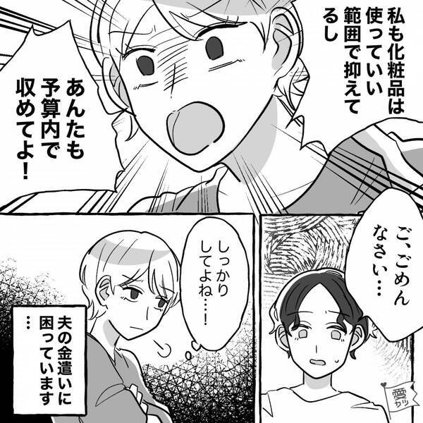 若作りのため…美容品を買い漁る夫。だが「言ったよね？」妻の地雷を踏みぬいてしまった話