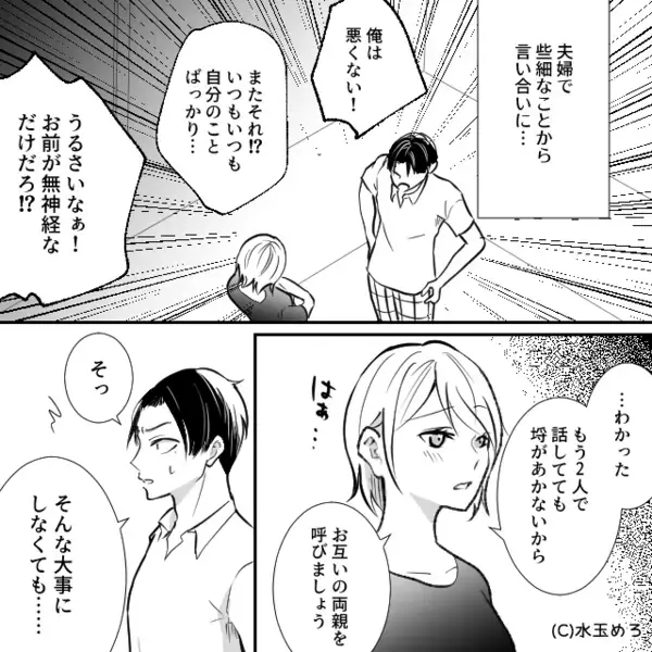 夫婦ゲンカが発展し…“両家”を呼ぶことに！？直後、動揺した夫をよそに⇒自宅に集まった結果…。