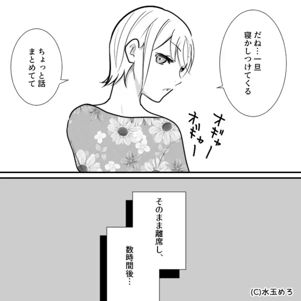 夫婦ゲンカが発展し…“両家”を呼ぶことに！？直後、動揺した夫をよそに⇒自宅に集まった結果…。