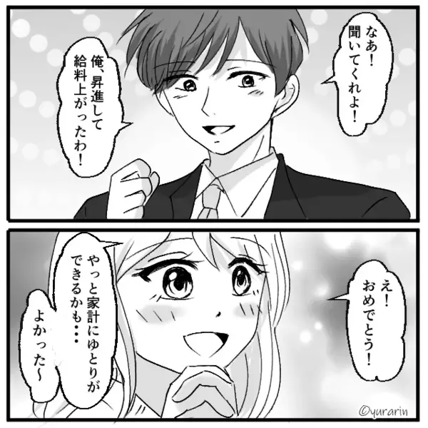 ”投資”にハマって妻の貯金を勝手に使った夫！？しかし次の瞬間「お前…」夫の”一言”で修羅場に発展した話