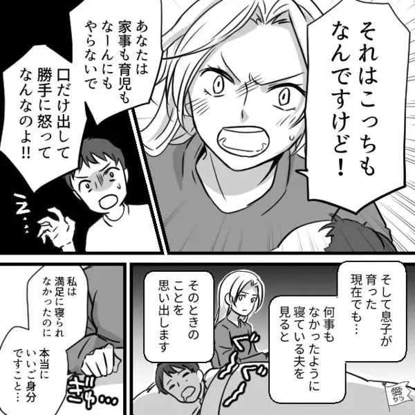 毎日…育児疲れの妻を罵倒する夫！だが数年後「僕は…」息子に強烈な一撃を入れられた話