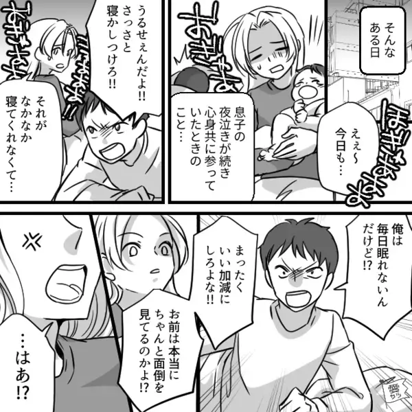 毎日…育児疲れの妻を罵倒する夫！だが数年後「僕は…」息子に強烈な一撃を入れられた話