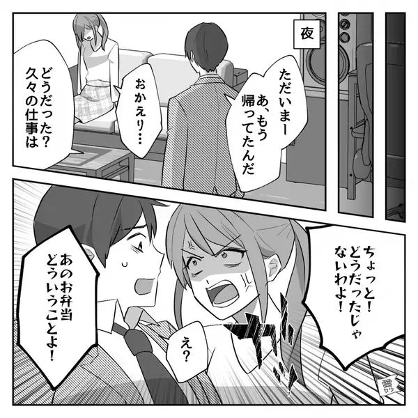 病み上がりの妻に弁当を作ると…大喜び！しかし帰宅後⇒「どういうことよ！」妻が“大激怒”したワケ。