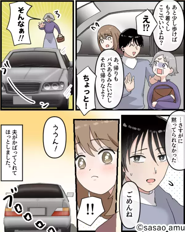 嫁を【結婚詐欺師】と決めつける義母！？次の瞬間〈ニコッ〉夫が”不気味な笑み”を浮かべていた話