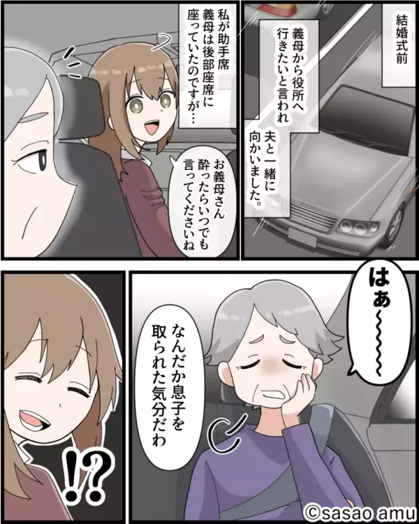 嫁を【結婚詐欺師】と決めつける義母！？次の瞬間〈ニコッ〉夫が”不気味な笑み”を浮かべていた話