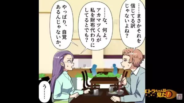 デートでいつも「財布忘れた」と言い出す彼氏。後日、私に奢らせる理由を聞くと”衝撃の事実”に絶句…