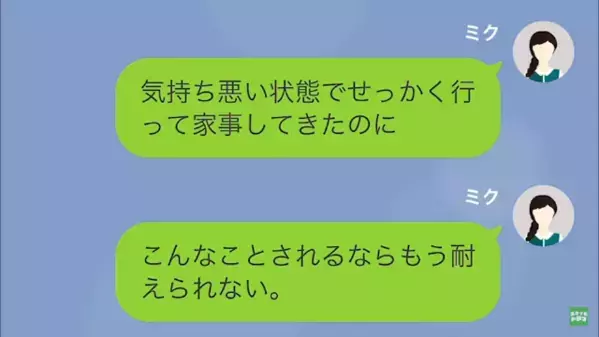 「毎日3回は洗濯しに来い！」”妊娠の嫁”をいじめる義母。だが後日、夫の【ある行動】で義母は青ざめて…