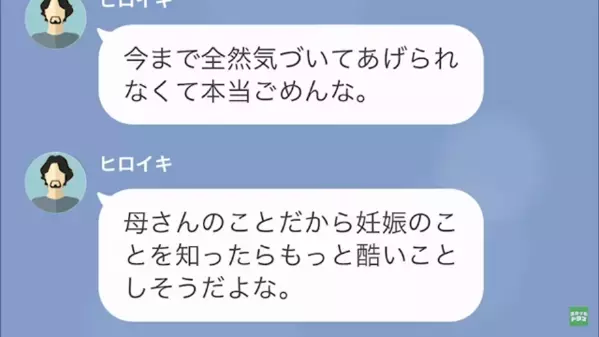 「毎日3回は洗濯しに来い！」”妊娠の嫁”をいじめる義母。だが後日、夫の【ある行動】で義母は青ざめて…