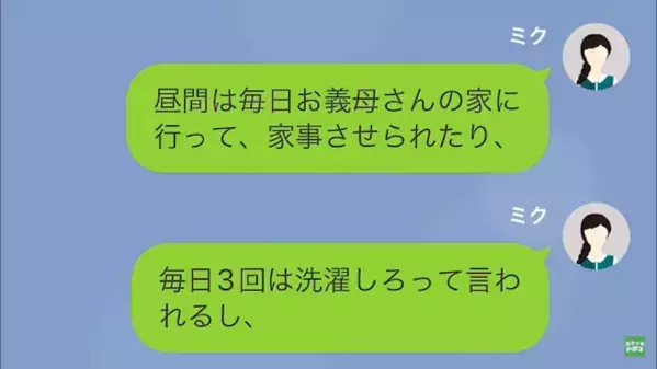 「毎日3回は洗濯しに来い！」”妊娠の嫁”をいじめる義母。だが後日、夫の【ある行動】で義母は青ざめて…