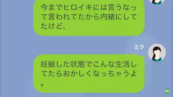 「毎日3回は洗濯しに来い！」”妊娠の嫁”をいじめる義母。だが後日、夫の【ある行動】で義母は青ざめて…