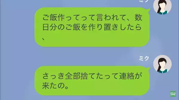 「毎日3回は洗濯しに来い！」”妊娠の嫁”をいじめる義母。だが後日、夫の【ある行動】で義母は青ざめて…