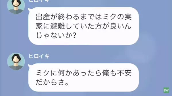 「毎日3回は洗濯しに来い！」”妊娠の嫁”をいじめる義母。だが後日、夫の【ある行動】で義母は青ざめて…