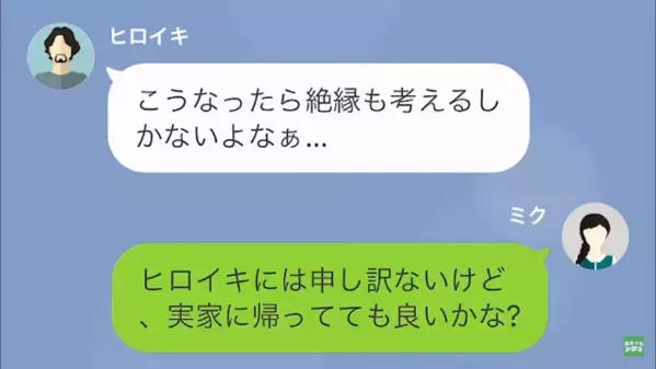 「毎日3回は洗濯しに来い！」”妊娠の嫁”をいじめる義母。だが後日、夫の【ある行動】で義母は青ざめて…