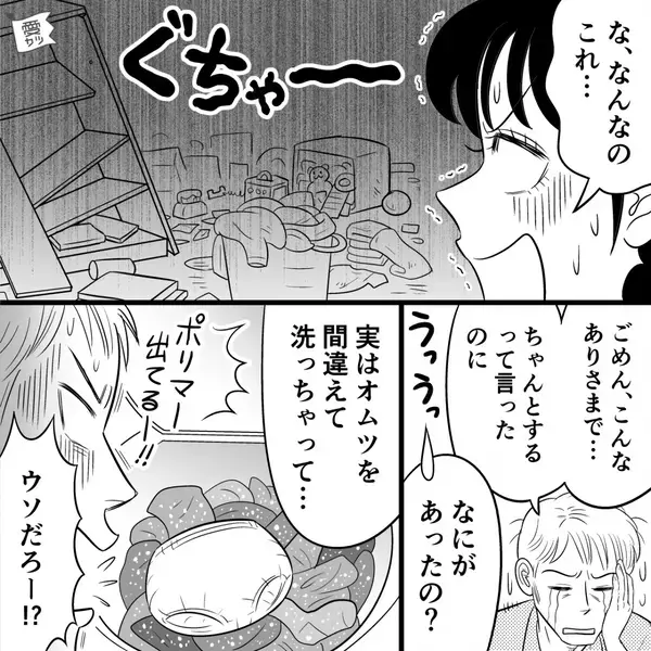 自信満々で…ワンオペ家事育児を引き受けた夫。しかし妻が帰宅すると⇒【事件発生】で白目をむく光景が！？