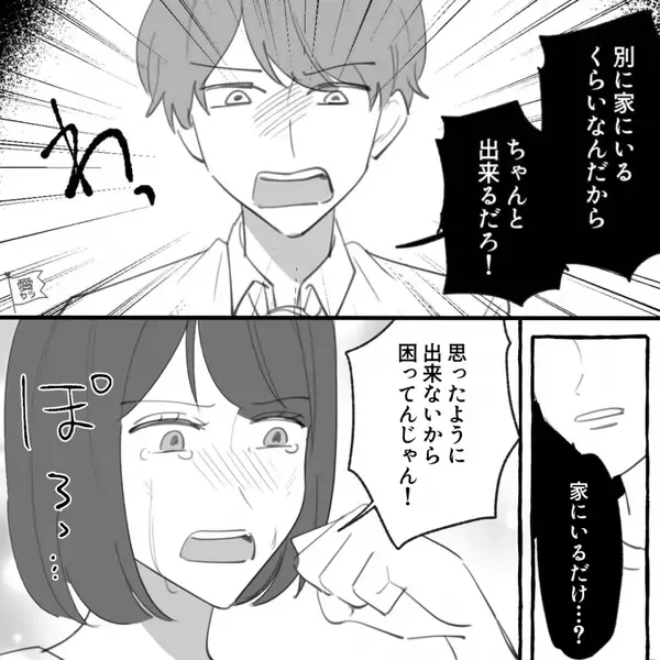 つわりで“入院危機”の妻に…暴言を吐く夫！？しかし直後「家にいるだけ…？」ついに妻の感情が爆発！