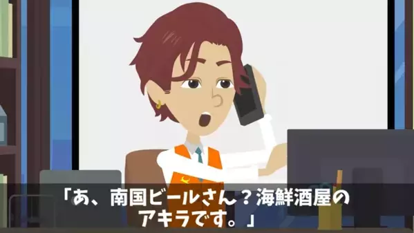 納品直前…「酒、全部キャンセルでw」損失”1000万円”！？だが数日後、過ちを悟って”顔面蒼白”になると…