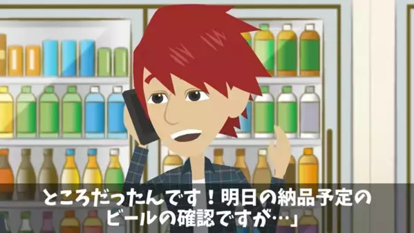 納品直前…「酒、全部キャンセルでw」損失”1000万円”！？だが数日後、過ちを悟って”顔面蒼白”になると…