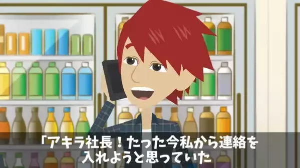 納品直前…「酒、全部キャンセルでw」損失”1000万円”！？だが数日後、過ちを悟って”顔面蒼白”になると…