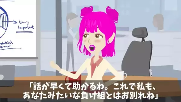 「お前はもう用済みw」部下の手柄を横取りする上司。だが後日、社長に呼び出されると大慌てで「う、嘘だろ…」