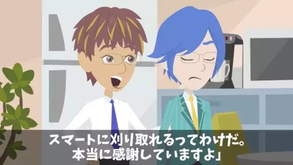 「お前はもう用済みw」部下の手柄を横取りする上司。だが後日、社長に呼び出されると大慌てで「う、嘘だろ…」