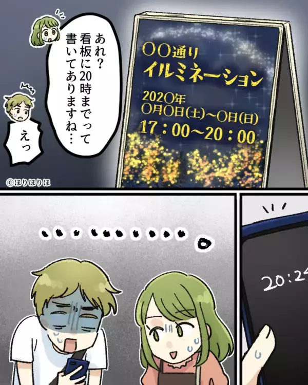 出会い系アプリの男性とデート！？だが直後”人気のない場所”に連れていかれた話