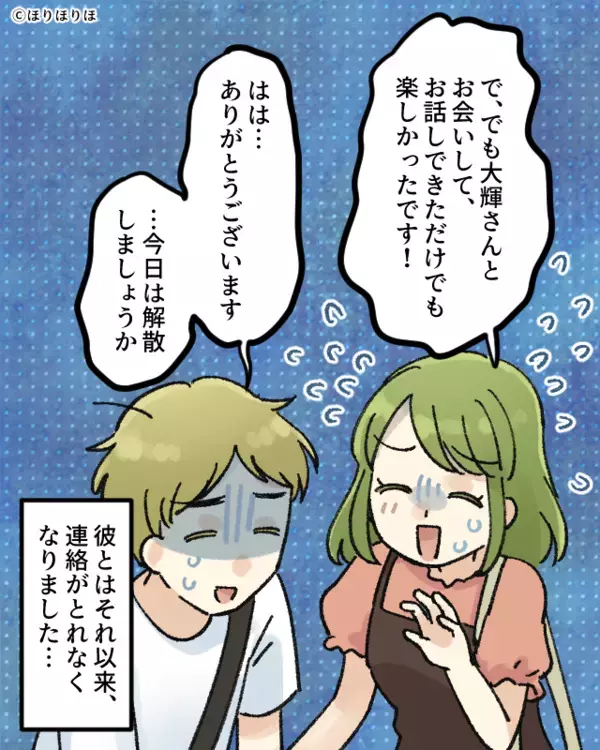 出会い系アプリの男性とデート！？だが直後”人気のない場所”に連れていかれた話